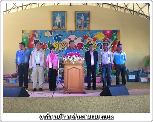 กิจกรรมวันเด็กแห่งชาติ ประจำปี 2559