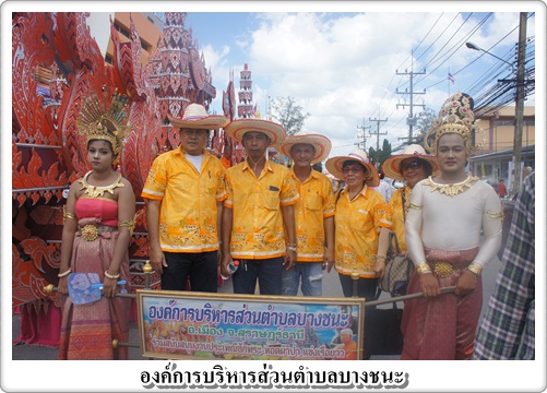 กิจกรรมงานชักพระทอดผ้าป่า พ.ศ. 2557