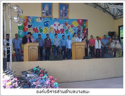 รูปภาพกิจกรรมวันเด็ก 58
