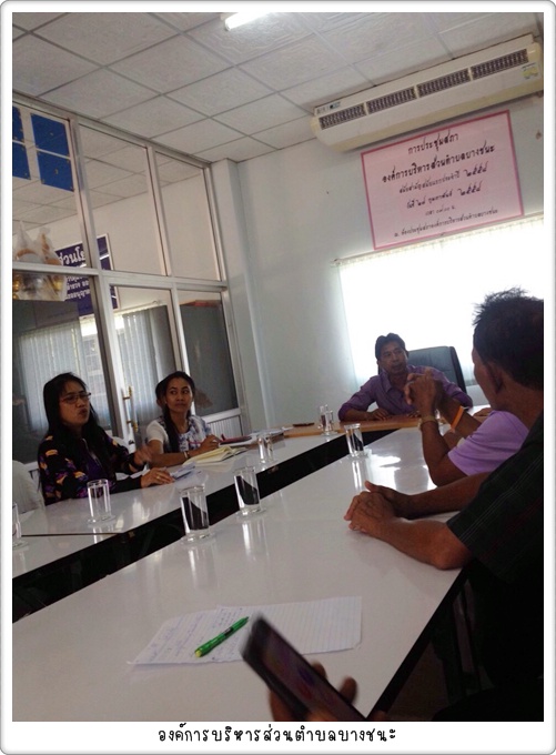 ประชุมโครงการรดน้ำผู้สูงอายุ